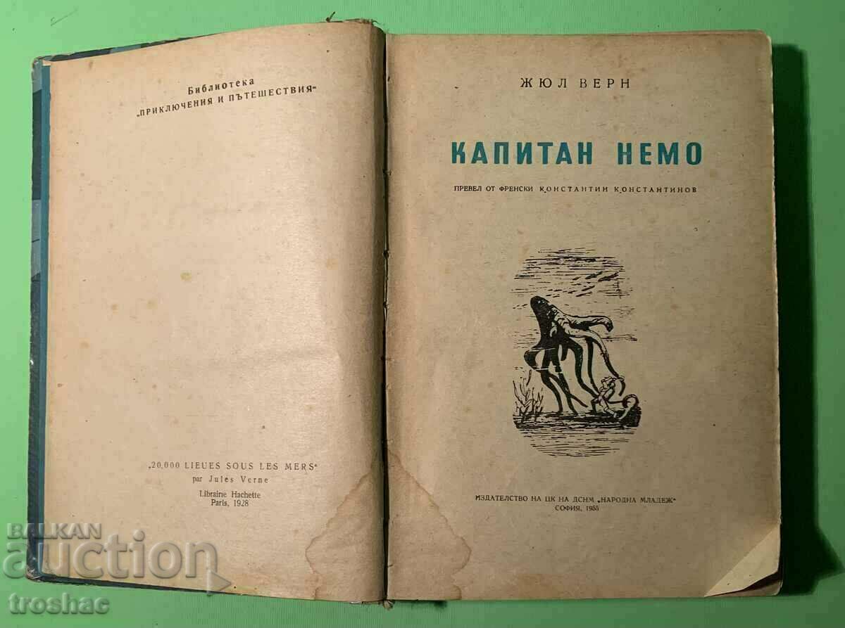 Old Book Captain Nemo 1955 με τιμή 15.00 BGN | € 7.67 Old Book Captain Nemo 1955 με τιμή 15.00 BGN | € 7.67
