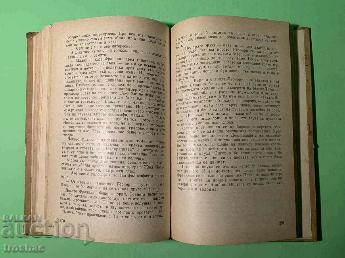 Δημοπρασία Old Book Foxes in the Vineyard 1961