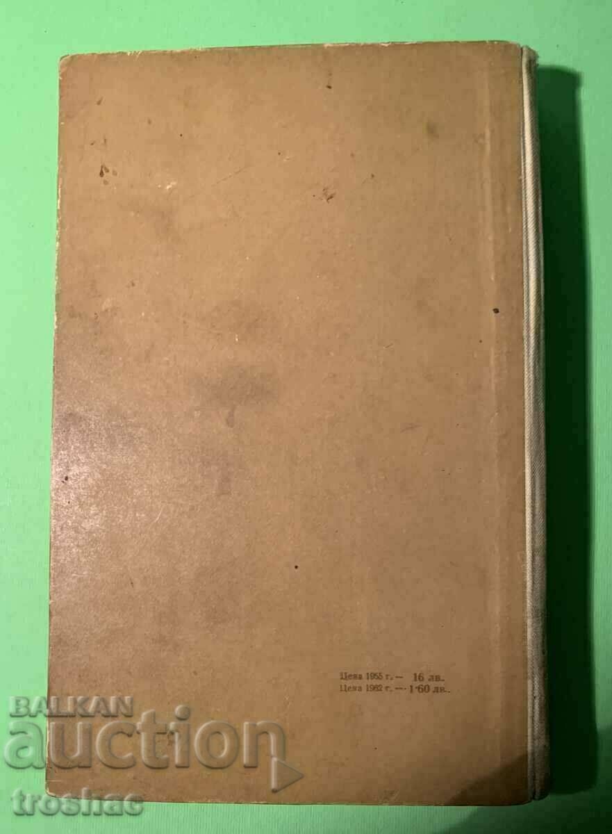 Παράδοση Old Book Foxes in the Vineyard 1961