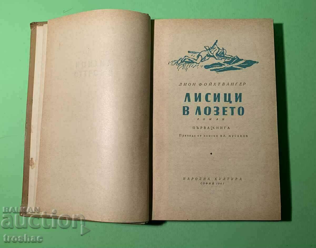 Old Book Foxes in the Vineyard 1961