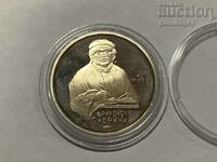 Russia - USSR 1 ruble 1990 Francisk Skorina