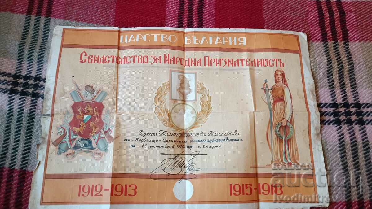 Certificat de recunoaștere națională a Regatului Bulgariei