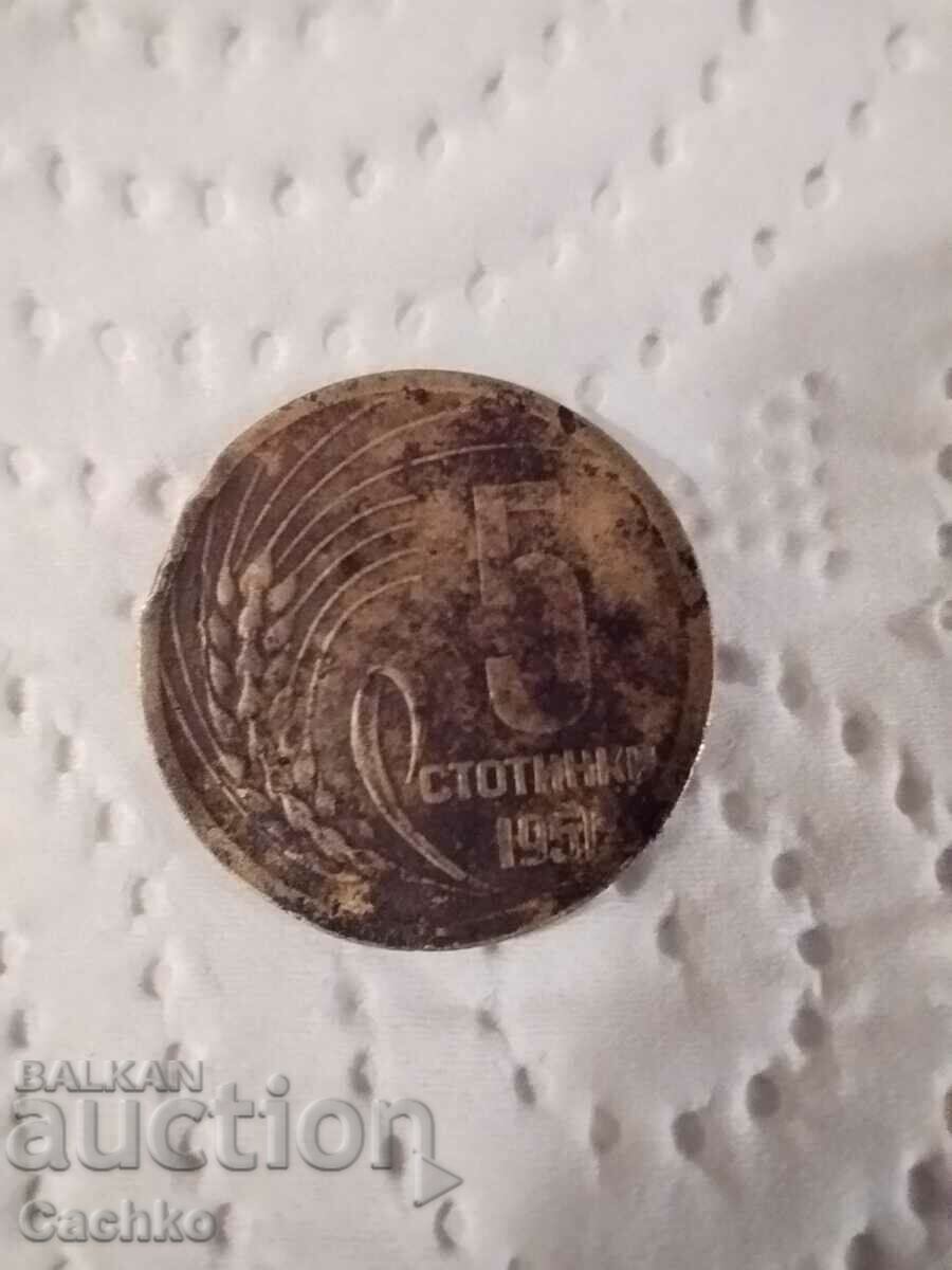 Монета от 5 стотинки от 1951 година