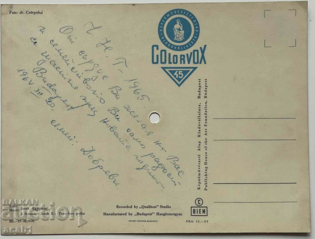 Gramophone record-card Budapest with price 7.99 BGN | € 4.09 Gramophone record-card Budapest with price 7.99 BGN | € 4.09