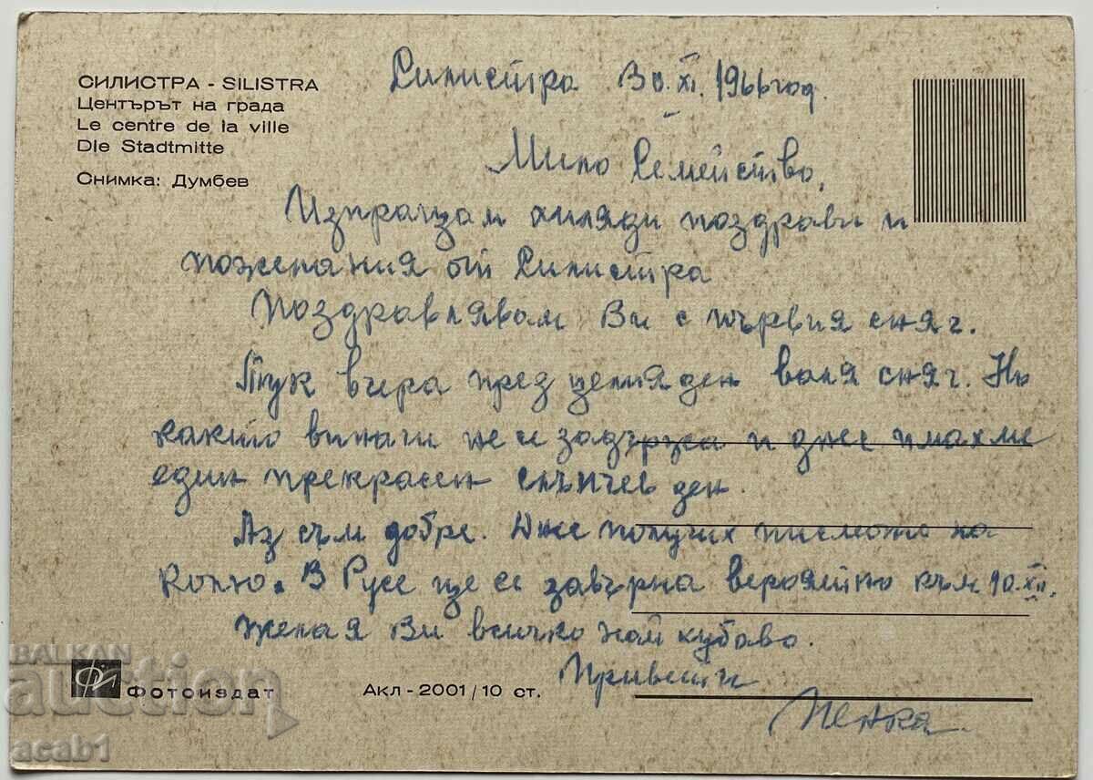 Silistra with price 1.99 BGN | € 1.02 Silistra with price 1.99 BGN | € 1.02