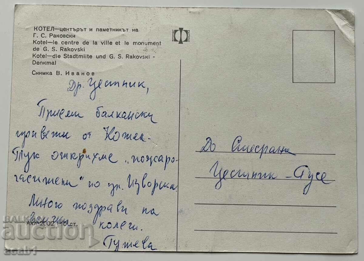 Kotel G.S. Rakovski monument with price 1.99 BGN | € 1.02 Kotel G.S. Rakovski monument with price 1.99 BGN | € 1.02