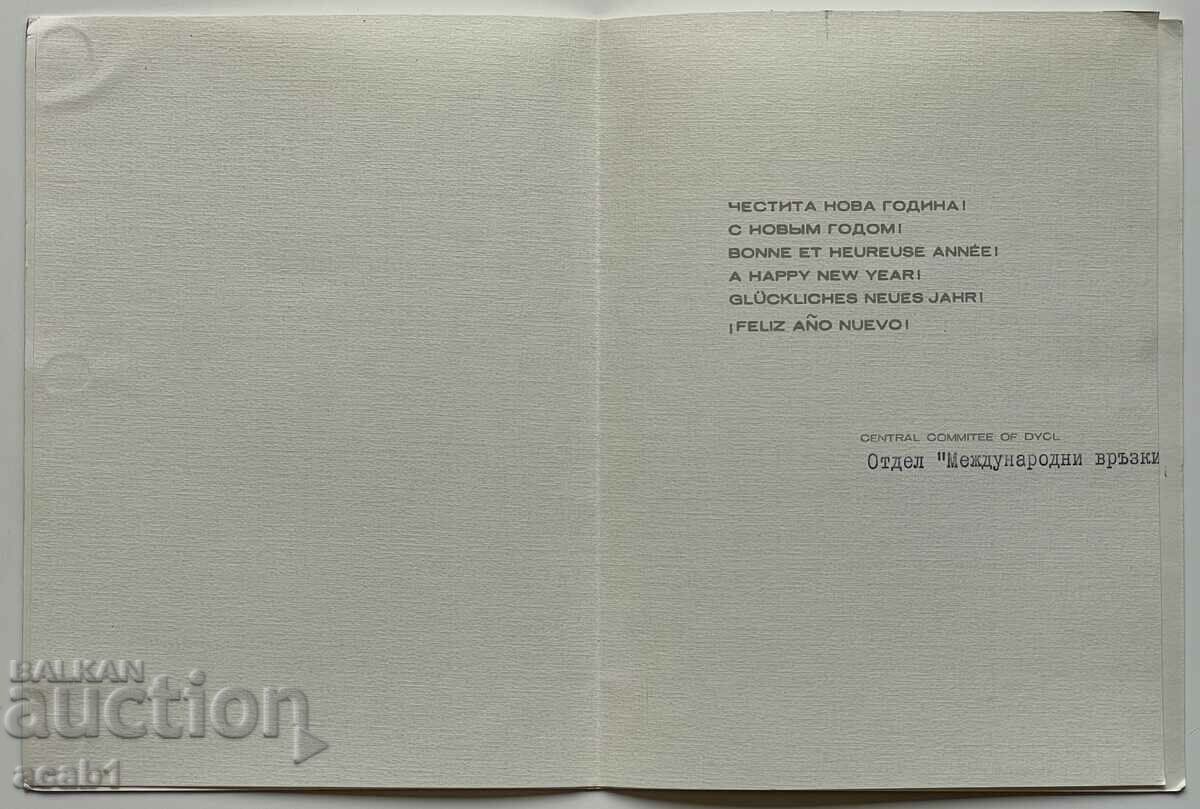 Greeting card 1969 with price 7.99 BGN | € 4.09 Greeting card 1969 with price 7.99 BGN | € 4.09