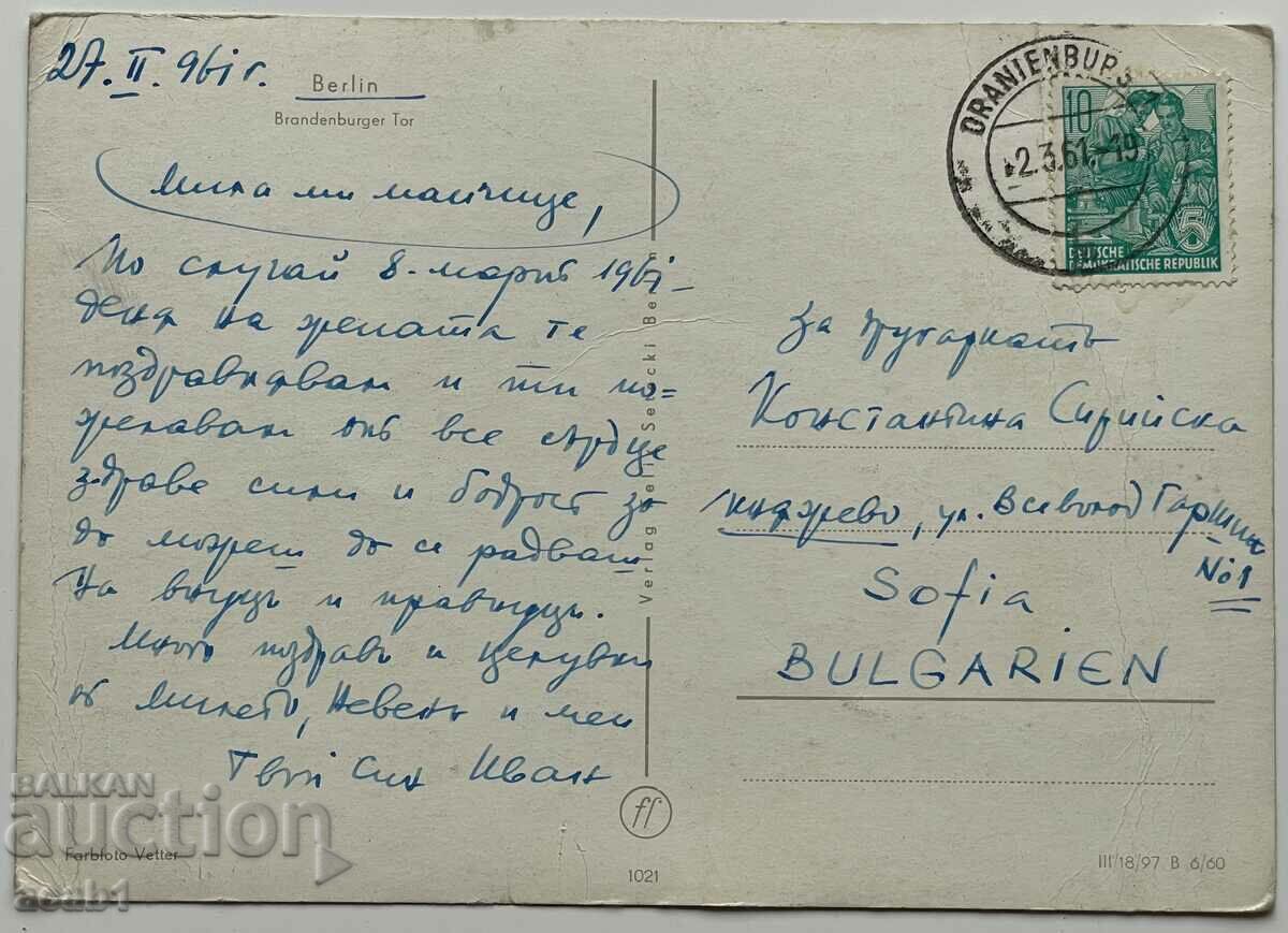 Berlin/Berlin with price 9.99 BGN | € 5.11 Berlin/Berlin with price 9.99 BGN | € 5.11