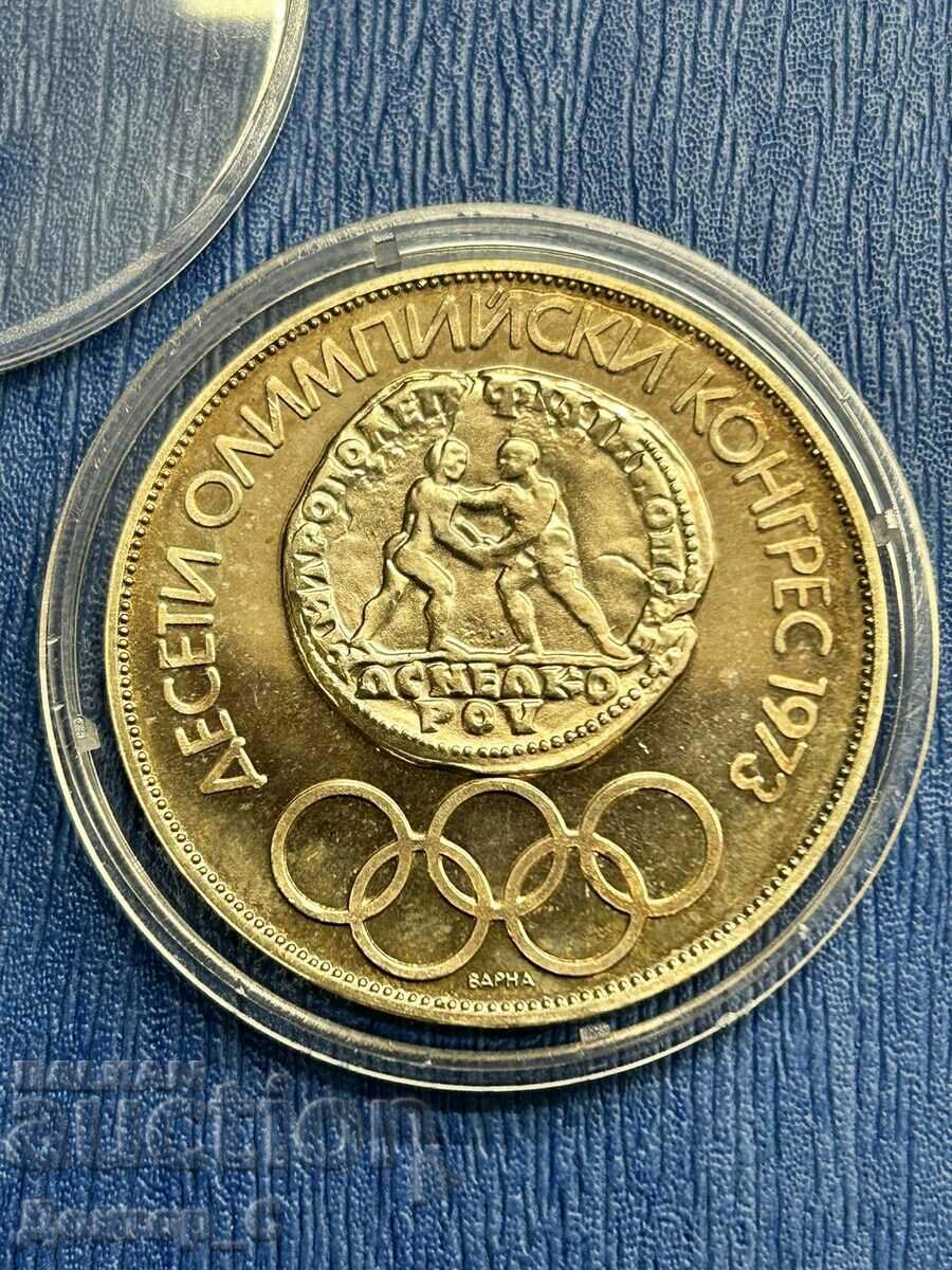 10 лева 1975 Олимпийски конгрес Надпис Латиница мат/гланц