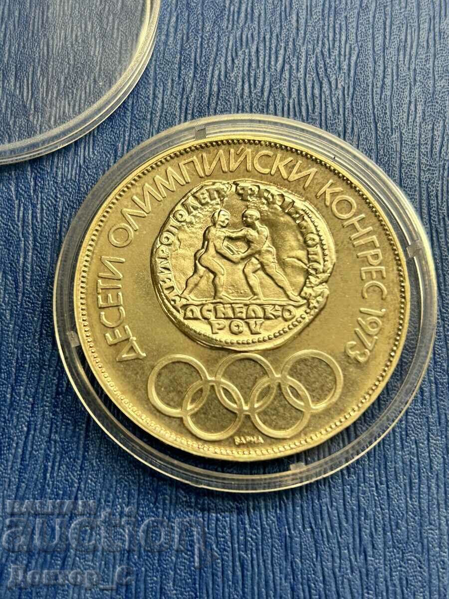 10 лева 1975 Олимпийски конгрес Надпис Кирилица мат/гланц