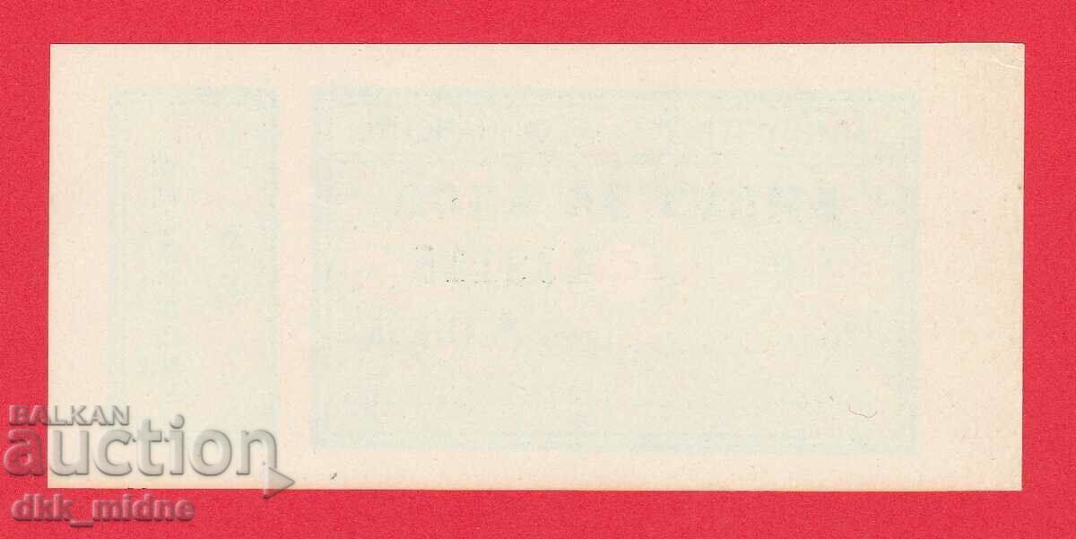 Bilet de intrare din 1990 cu preț € 0.50 | 0.98 BGN Bilet de intrare din 1990 cu preț € 0.50 | 0.98 BGN