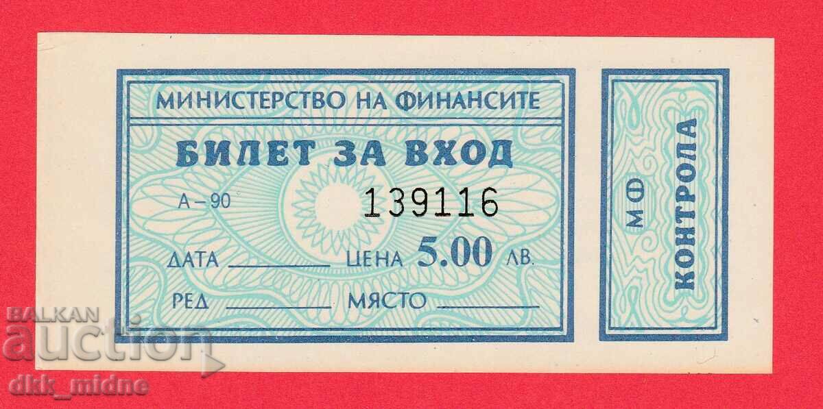 Билет за вход от 1990