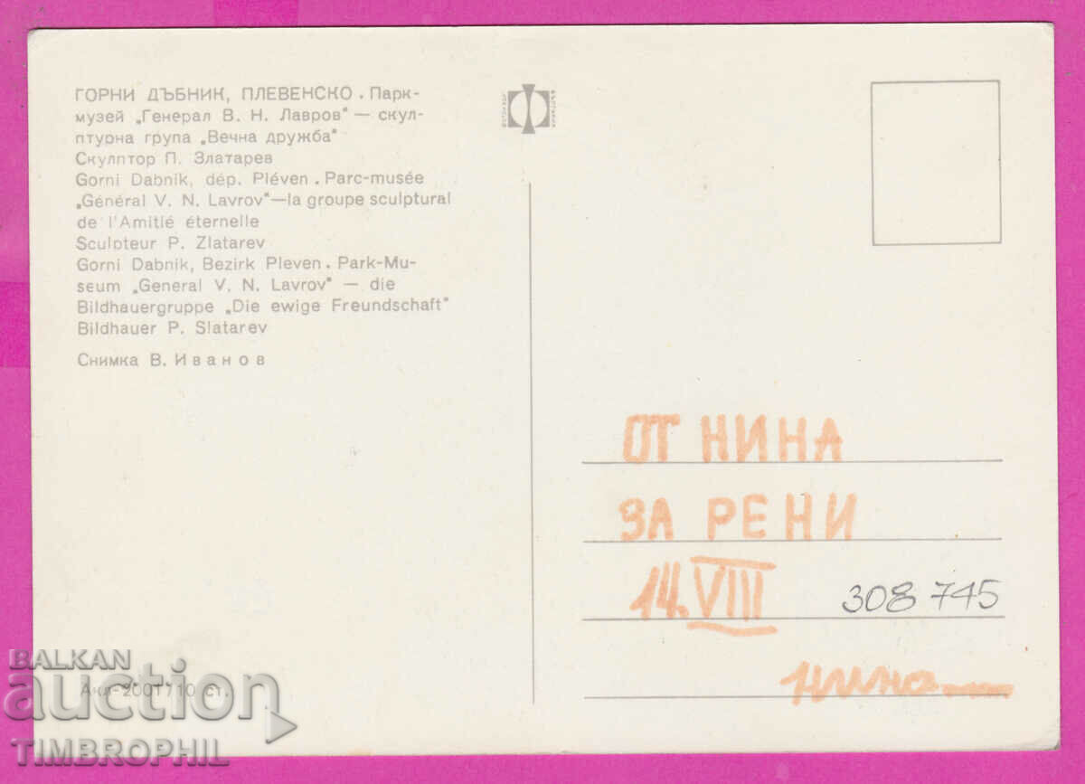 308745 / Gorni Dabnik village - Sculpture Akl-2001 Photo edition with price 3.50 BGN | € 1.79 308745 / Gorni Dabnik village - Sculpture Akl-2001 Photo edition with price 3.50 BGN | € 1.79