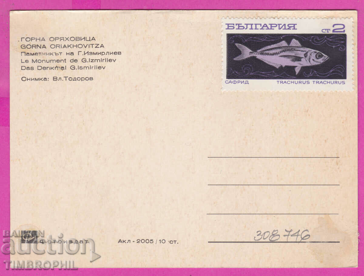 308746 / Gorna Oryahovitsa Monument Akl-2005 Photo edition with price 2.50 BGN | € 1.28 308746 / Gorna Oryahovitsa Monument Akl-2005 Photo edition with price 2.50 BGN | € 1.28