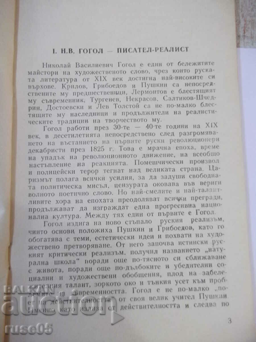 Book "Gogol - realist artist - Dead souls - G. Germanov" - 120 pages with price 2.00 BGN | € 1.02 Book "Gogol - realist artist - Dead souls - G. Germanov" - 120 pages with price 2.00 BGN | € 1.02