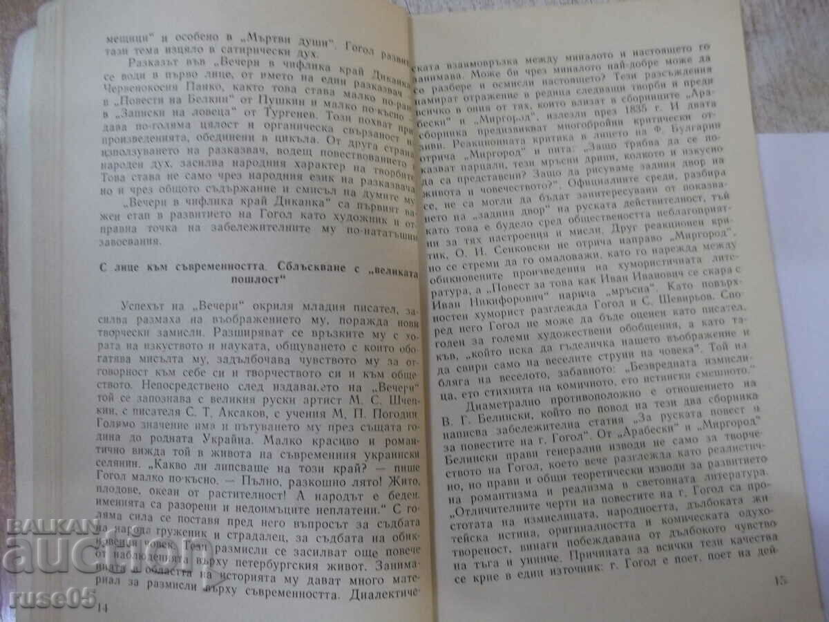 Auction Book "Gogol - realist artist - Dead souls - G. Germanov" - 120 pages Auction Book "Gogol - realist artist - Dead souls - G. Germanov" - 120 pages