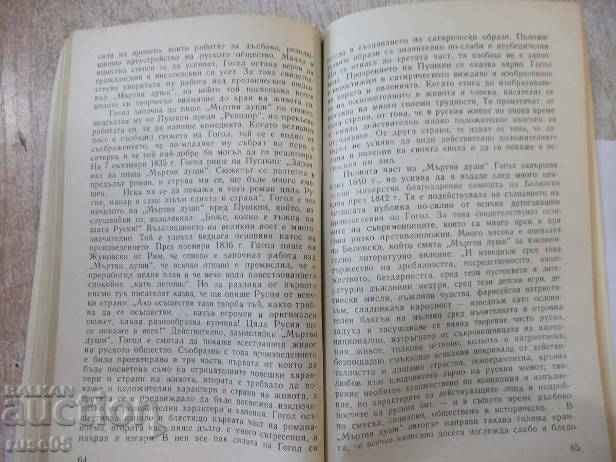 Delivery of Book "Gogol - realist artist - Dead souls - G. Germanov" - 120 pages Delivery of Book "Gogol - realist artist - Dead souls - G. Germanov" - 120 pages