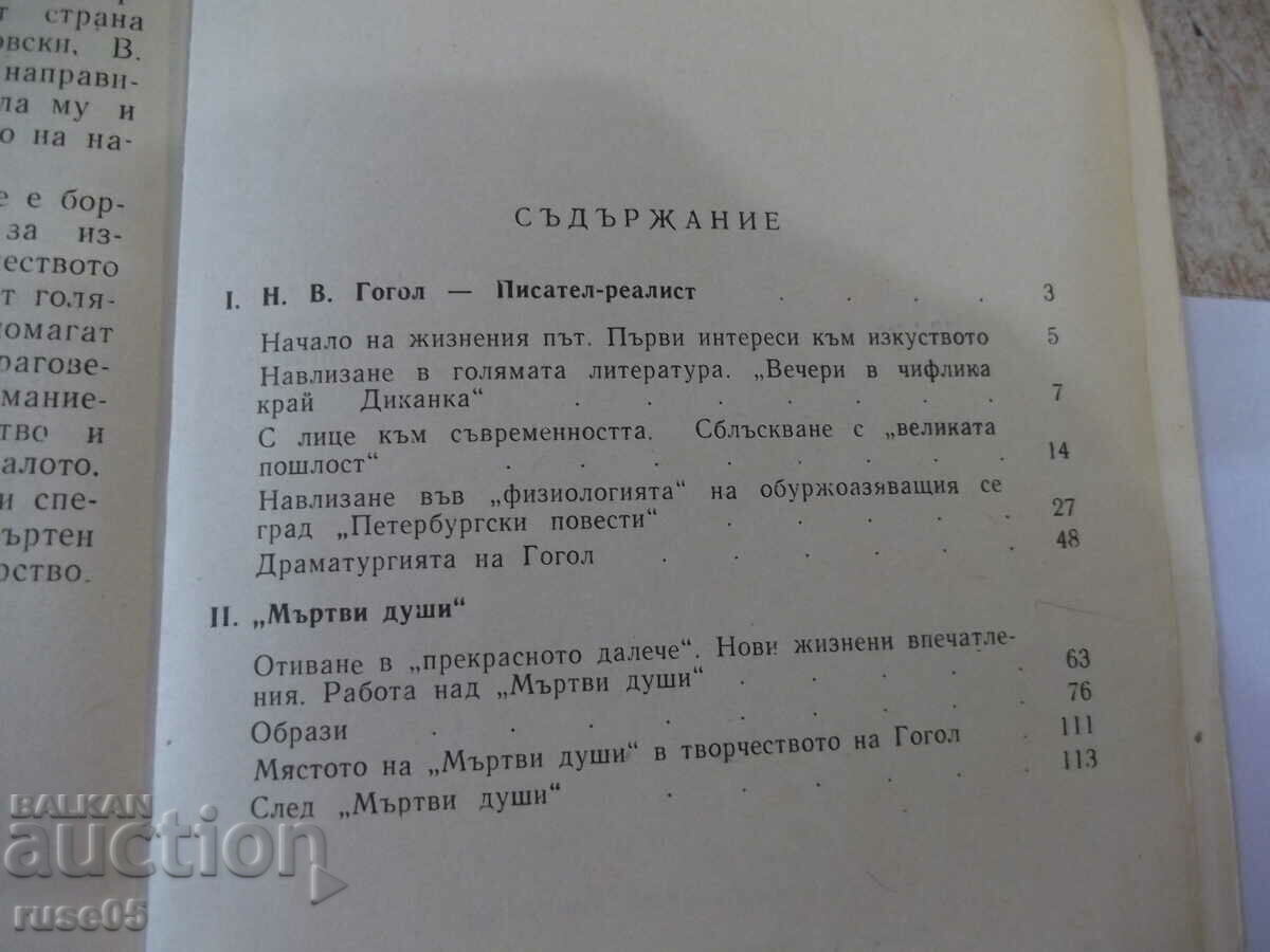 Book "Gogol - realist artist - Dead souls - G. Germanov" - 120 pages - 5 Book "Gogol - realist artist - Dead souls - G. Germanov" - 120 pages - 5