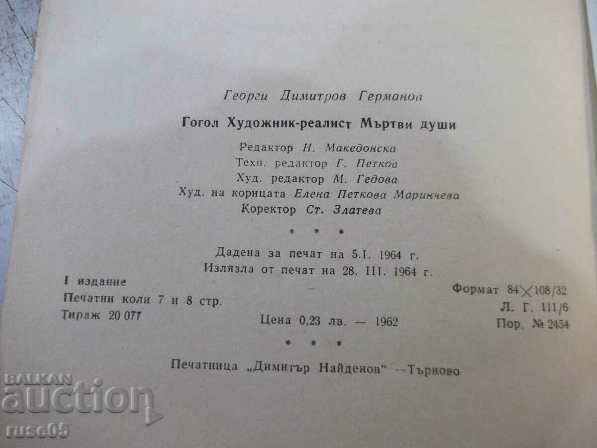 Book "Gogol - realist artist - Dead souls - G. Germanov" - 120 pages - 6 Book "Gogol - realist artist - Dead souls - G. Germanov" - 120 pages - 6