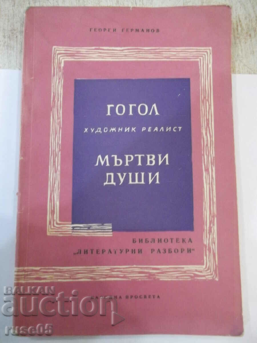 Cartea „Gogol – artist realist – Suflete moarte – G. Germanov” – 120 pagini