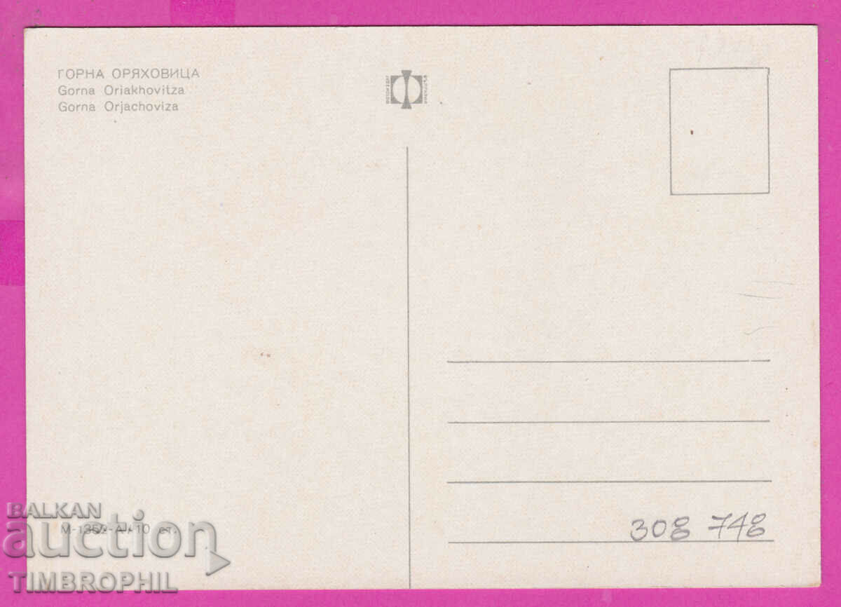 308748 / Gorna Oryahovitsa 5 views M-1352-А Photo edition with price 2.50 BGN | € 1.28 308748 / Gorna Oryahovitsa 5 views M-1352-А Photo edition with price 2.50 BGN | € 1.28