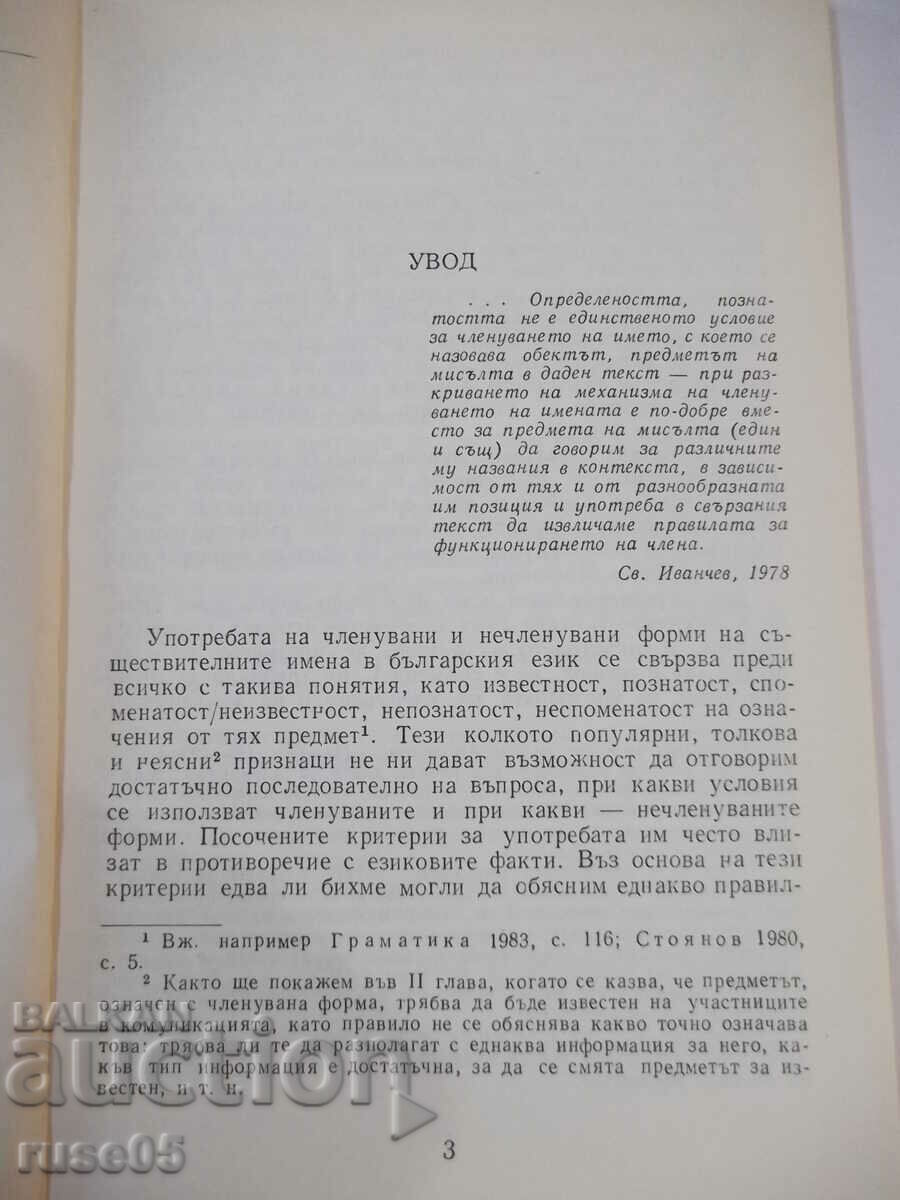 Book "Participated and non-participated names in Bulgarian language - T.Shamrai"-94c with price 5.00 BGN | € 2.56 Book "Participated and non-participated names in Bulgarian language - T.Shamrai"-94c with price 5.00 BGN | € 2.56