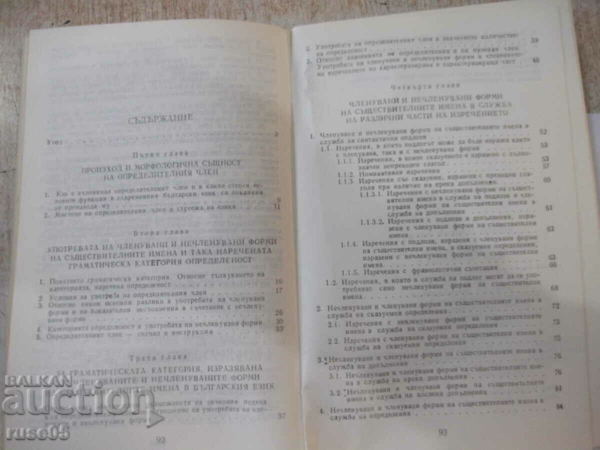 Book "Participated and non-participated names in Bulgarian language - T.Shamrai"-94c - 5 Book "Participated and non-participated names in Bulgarian language - T.Shamrai"-94c - 5