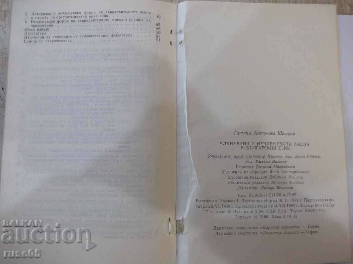 Book "Participated and non-participated names in Bulgarian language - T.Shamrai"-94c - 6 Book "Participated and non-participated names in Bulgarian language - T.Shamrai"-94c - 6
