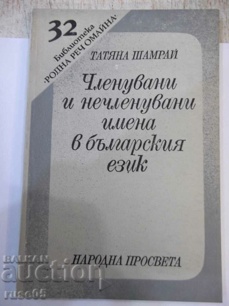 Book "Participated and non-participated names in Bulgarian language - T.Shamrai"-94c