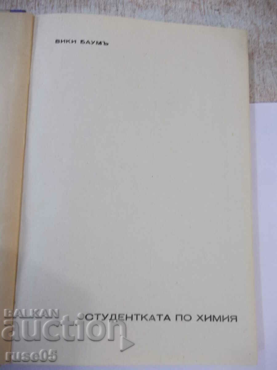 Book "Chemistry student Elena Vilfeur-Vicky Baum"-160 pages with price 7.00 BGN | € 3.58 Book "Chemistry student Elena Vilfeur-Vicky Baum"-160 pages with price 7.00 BGN | € 3.58