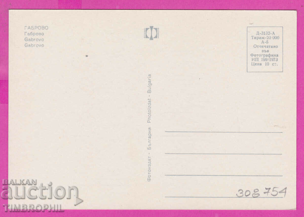 308754 / Gabrovo - 3 views 1973 Photo edition PK with price 1.60 BGN | € 0.82 308754 / Gabrovo - 3 views 1973 Photo edition PK with price 1.60 BGN | € 0.82