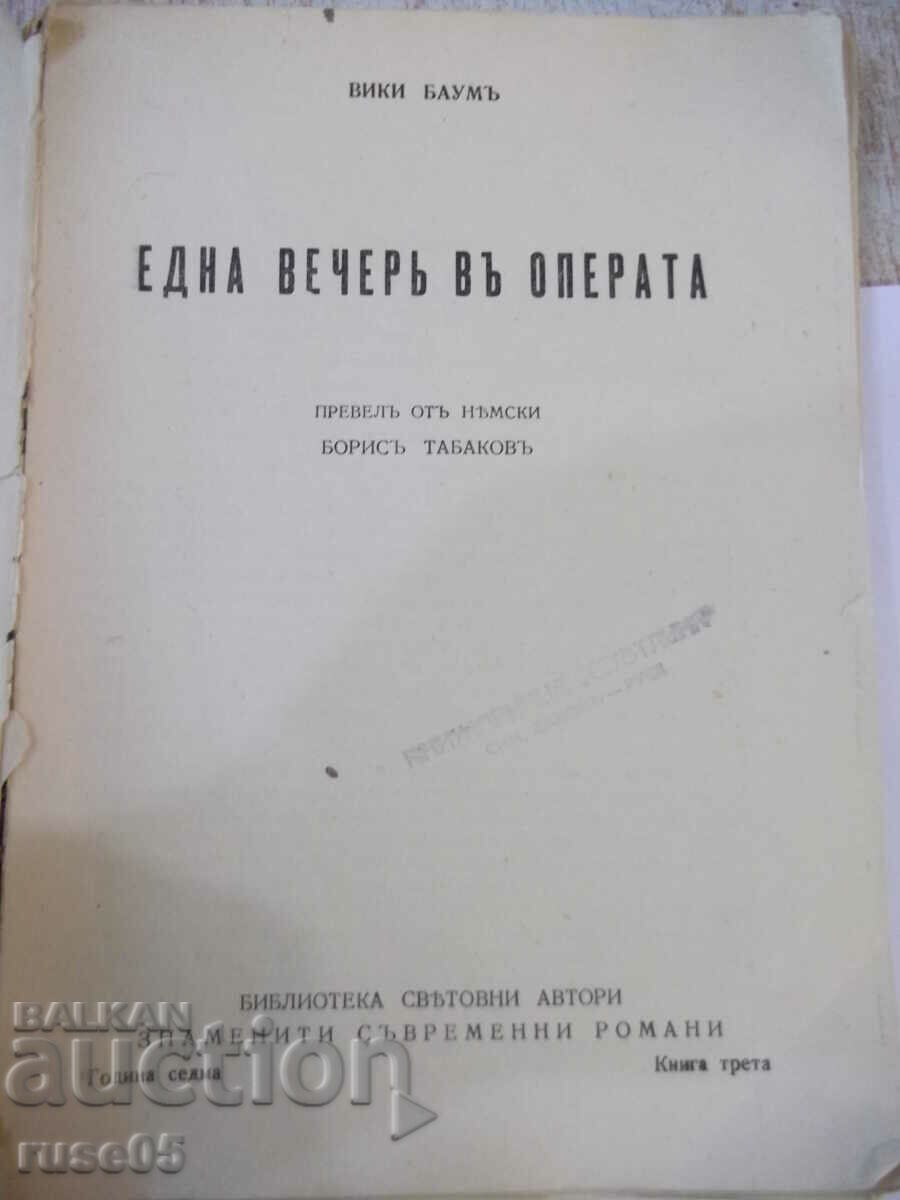 Book "An Evening at the Opera - Vicky Baum" - 164 pages. with price 6.00 BGN | € 3.07 Book "An Evening at the Opera - Vicky Baum" - 164 pages. with price 6.00 BGN | € 3.07