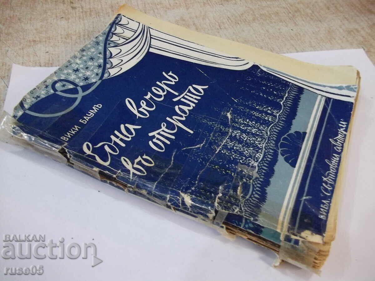 Book "An Evening at the Opera - Vicky Baum" - 164 pages. - 7 Book "An Evening at the Opera - Vicky Baum" - 164 pages. - 7