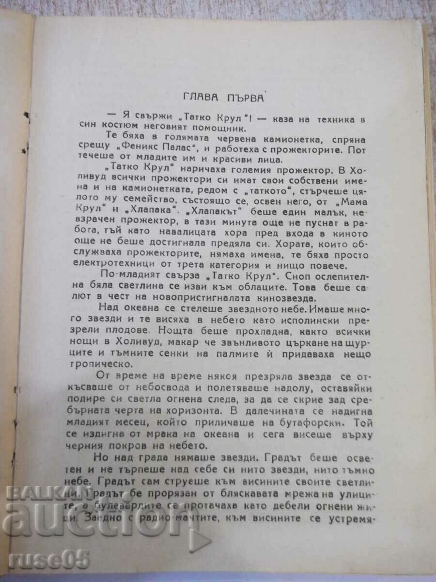 Book "The City Without Secrets - Vicky Baum" - 240 pages. with price 6.00 BGN | € 3.07 Book "The City Without Secrets - Vicky Baum" - 240 pages. with price 6.00 BGN | € 3.07