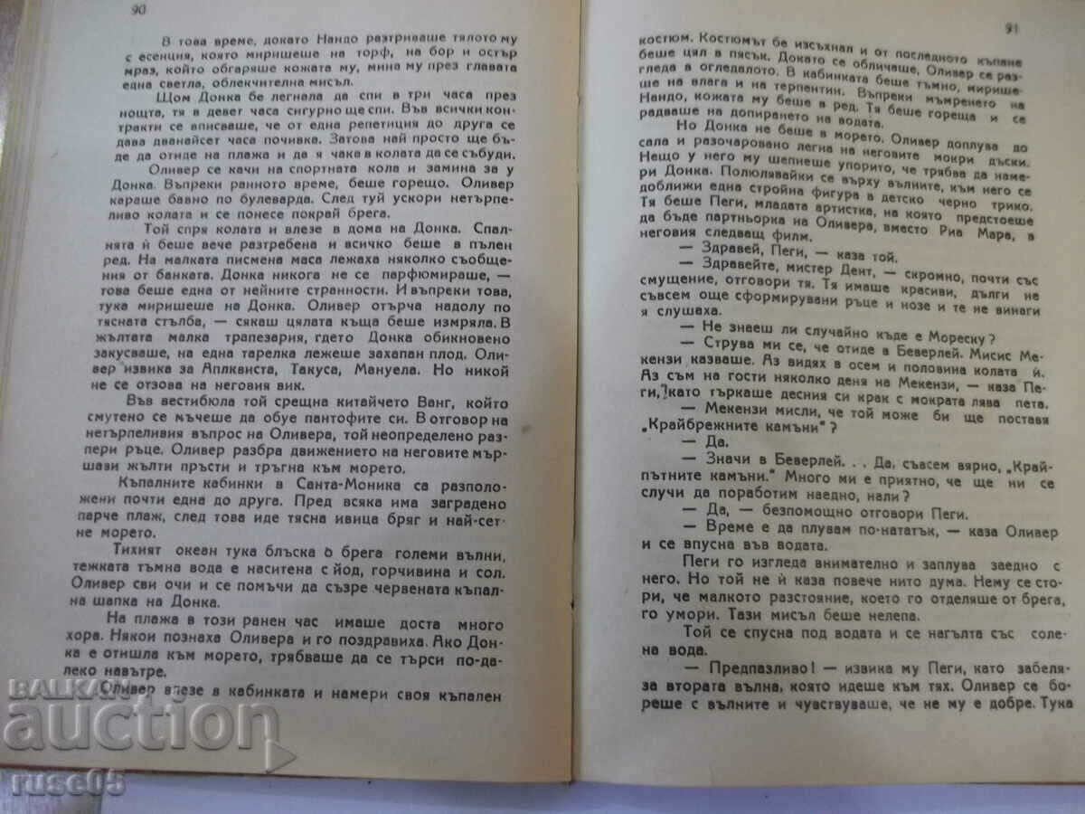 Auction Book "The City Without Secrets - Vicky Baum" - 240 pages. Auction Book "The City Without Secrets - Vicky Baum" - 240 pages.