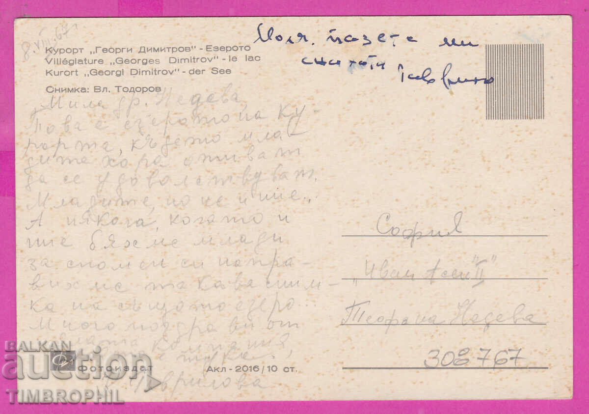 Delivery of 308767 / Resort "Georgi Dimitrov" Lake Akl-2016 Photo edition Delivery of 308767 / Resort "Georgi Dimitrov" Lake Akl-2016 Photo edition