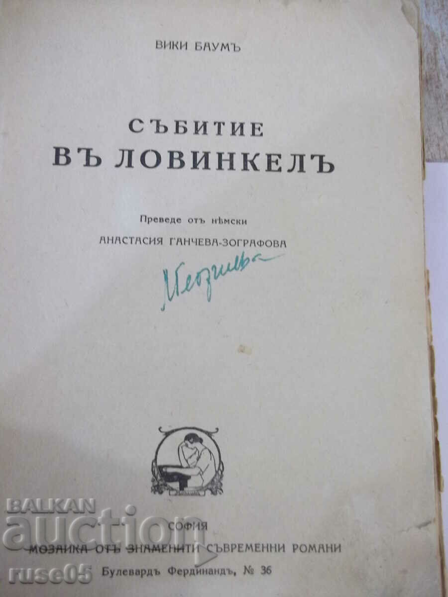 Book "Event in Lovinkel - Vicky Baum" - 320 pages. with price 8.00 BGN | € 4.09 Book "Event in Lovinkel - Vicky Baum" - 320 pages. with price 8.00 BGN | € 4.09