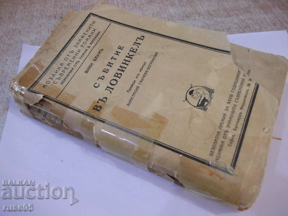 Book "Event in Lovinkel - Vicky Baum" - 320 pages. - 7 Book "Event in Lovinkel - Vicky Baum" - 320 pages. - 7