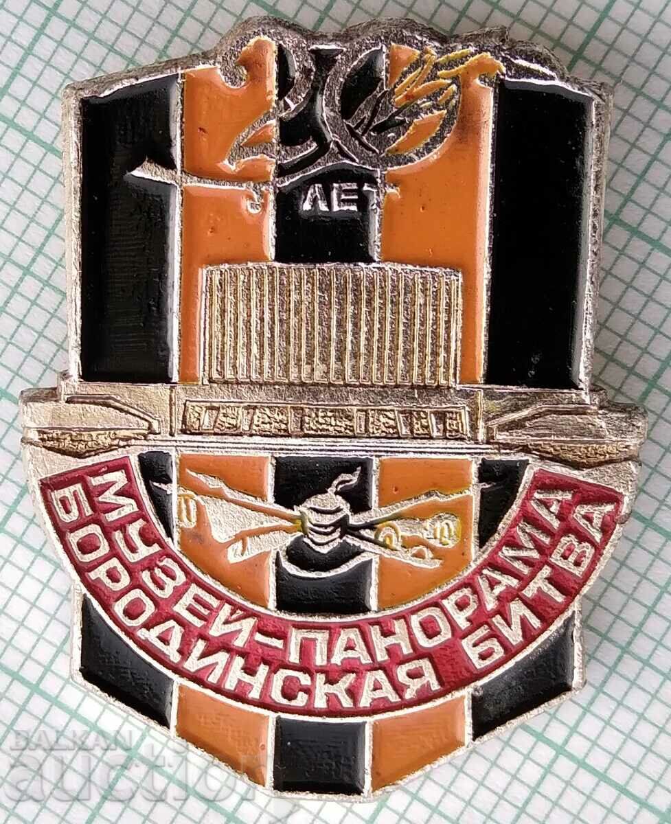 15083 Badge - 20th museum panorama from the Battle of Borodino with price 0.60 BGN | € 0.31