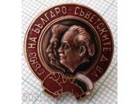 15085 Uniunea țărilor bulgaro-sovietice - șurub smalț bronz