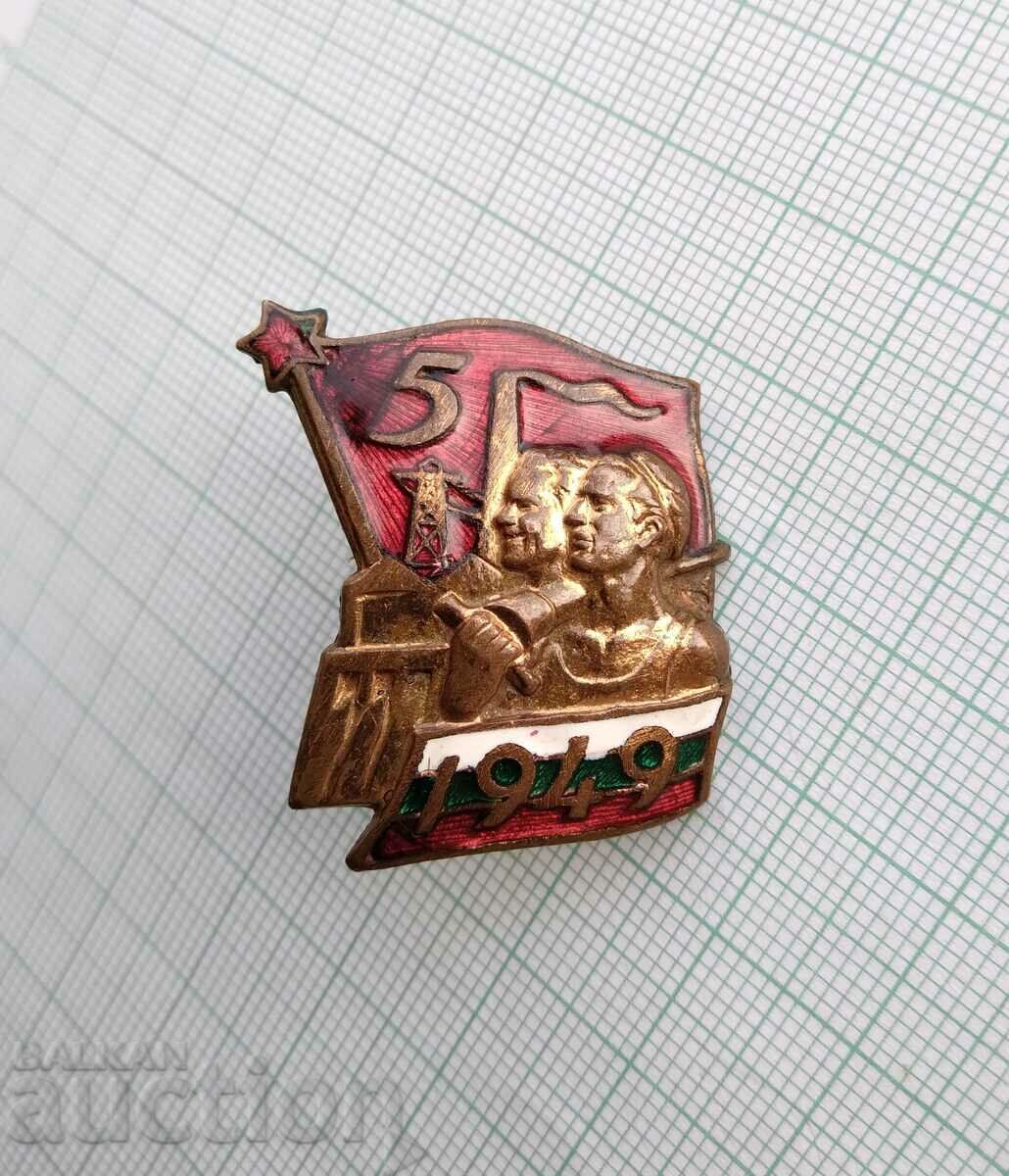 15087 Brigadier social badge energy 1949 enamel screw with price 7.00 BGN | € 3.58 15087 Brigadier social badge energy 1949 enamel screw with price 7.00 BGN | € 3.58