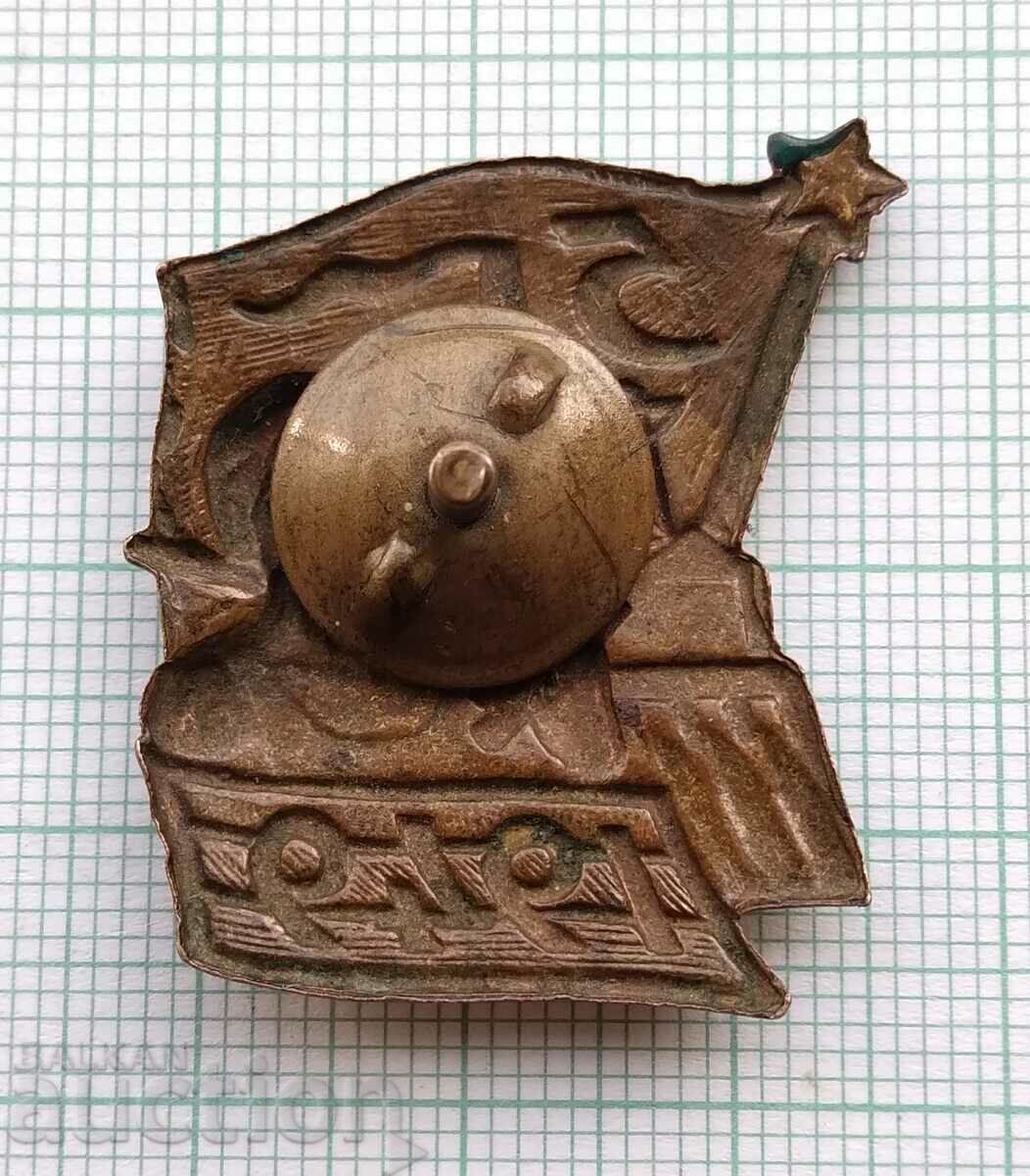 Auction 15087 Brigadier social badge energy 1949 enamel screw Auction 15087 Brigadier social badge energy 1949 enamel screw