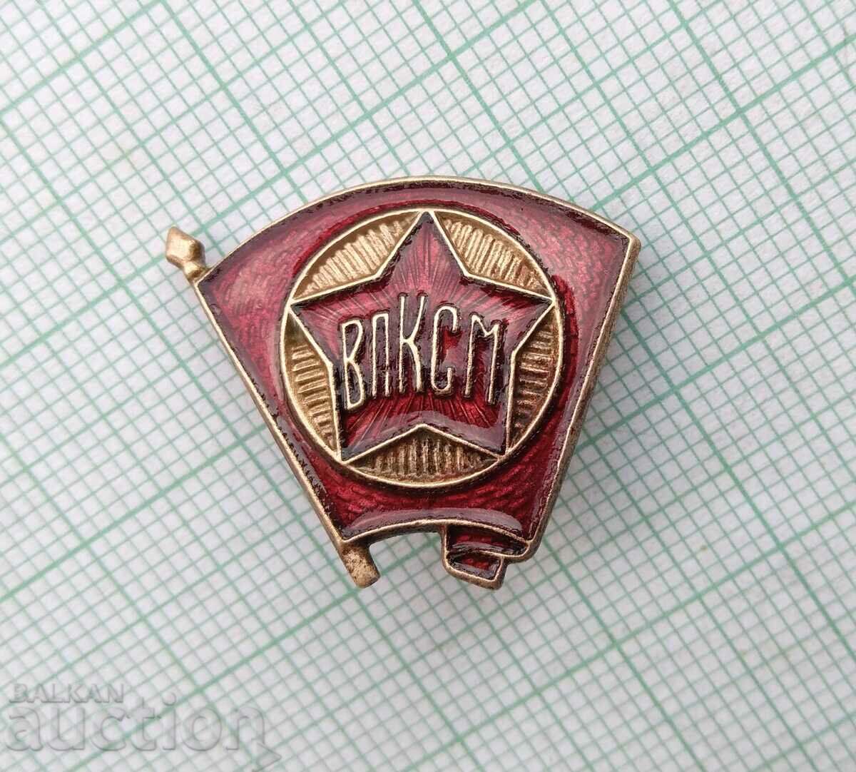 15092 Badge - VLKSM - bronze enamel with price 5.00 BGN | € 2.56 15092 Badge - VLKSM - bronze enamel with price 5.00 BGN | € 2.56