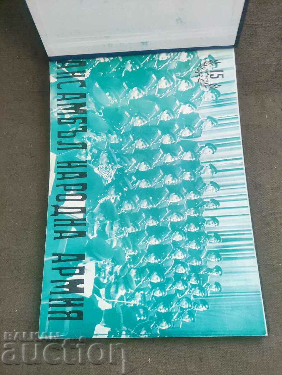 15 years People's Army Ensemble with price 100.00 BGN | € 51.13 15 years People's Army Ensemble with price 100.00 BGN | € 51.13