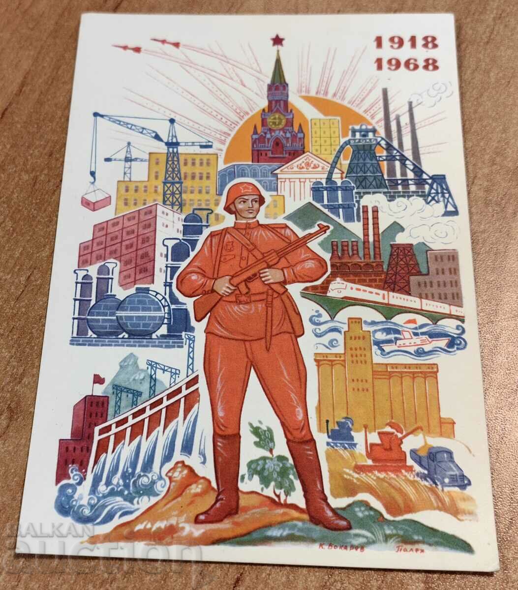 1918-1968 RARE EARLY SOCIAL SOVIET USSR POSTCARD