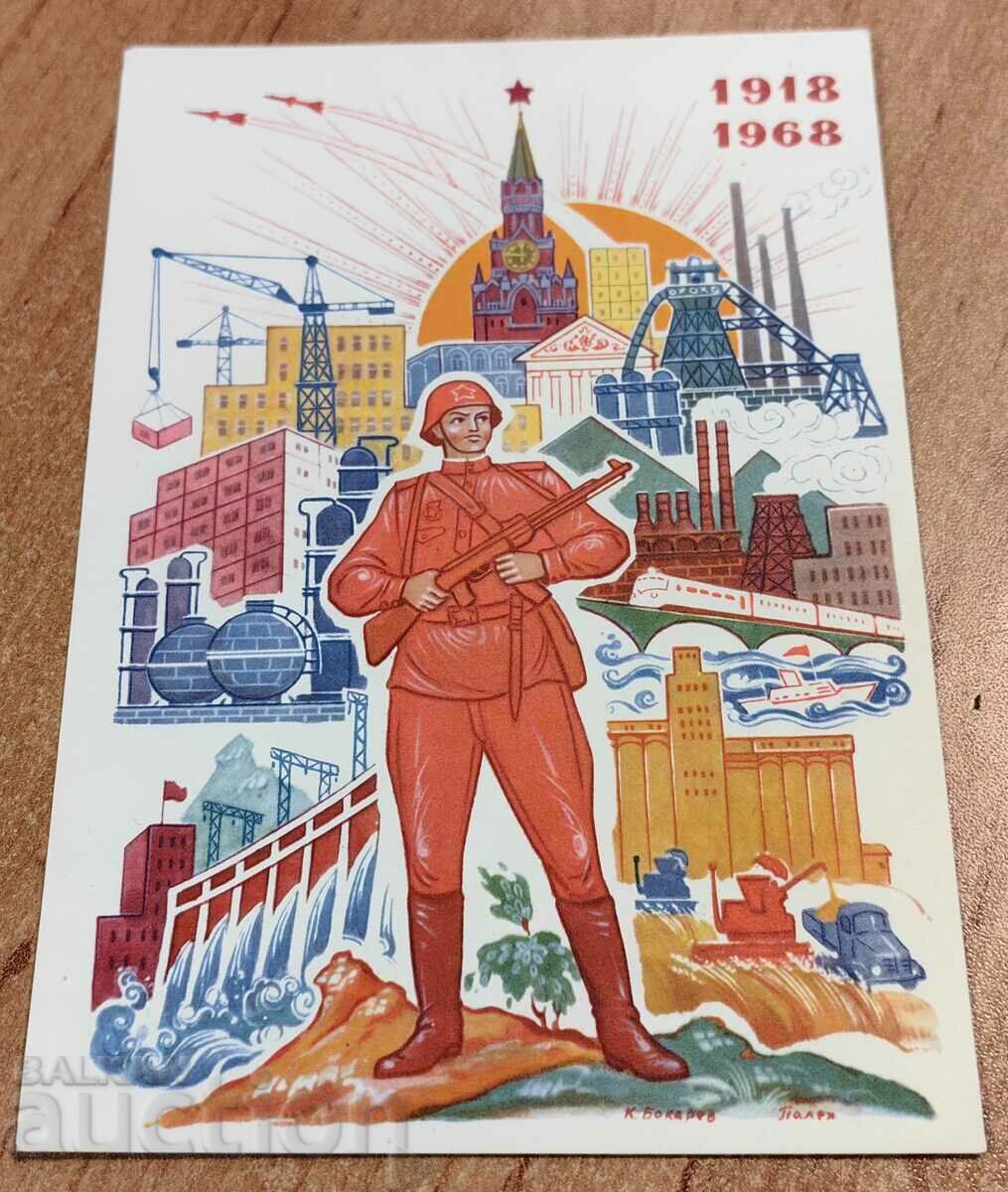 1918-1968 РЯДКА РАНЕН СОЦ СЪВЕТСКА СССР ПОЩЕНСКА КАРТИЧКА