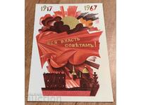 1917-1967 CARTE POȘTALĂ RARĂ DE LA URSS SOCIAL SOVIETICĂ TIMPURIE