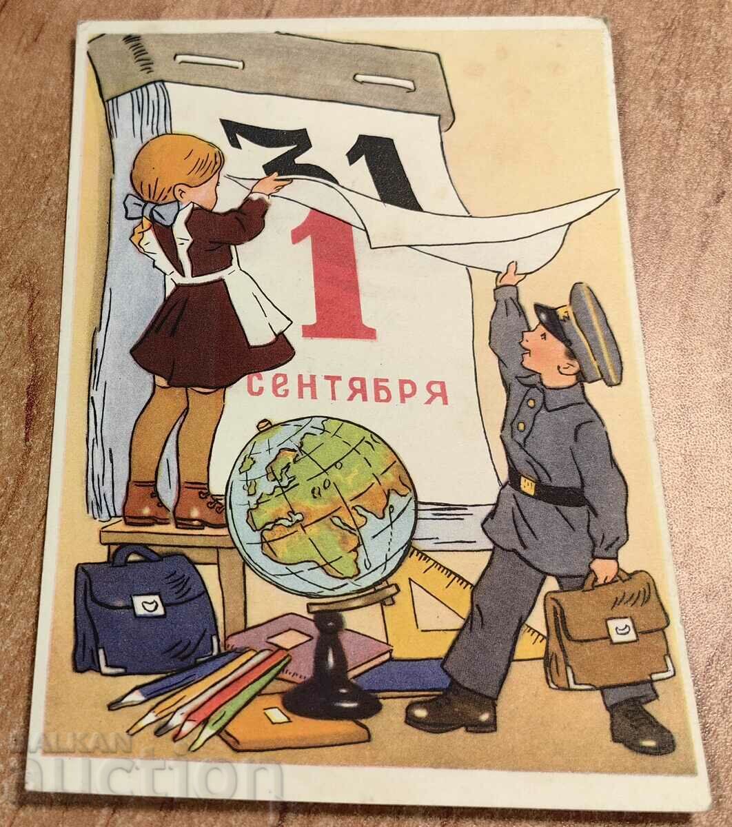 FIRST DAY OF SCHOOL EARLY SOC SOVIET USSR POSTCARD