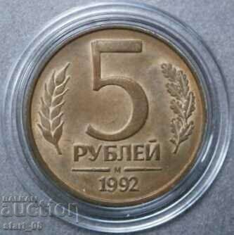 РУСИЯ 5 рубли 1992