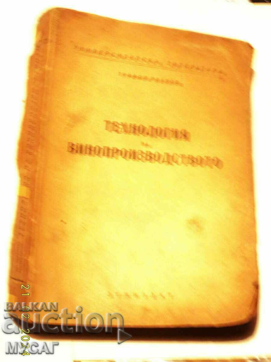 TEHNOLOGIA PRODUCTIEI DE VIN, ZEMIZDAT, TR IVANOV 1958